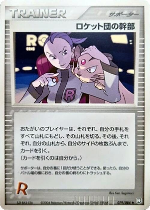 Rocket's Admin. [1st-Edition]